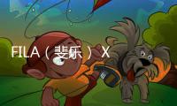FILA（斐樂） X 藝術家全新聯名系列開售，玩色靈感迸發
