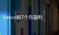 Fesco前7個月盈利下跌