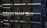 KANG NAM 簽約加入 SANDBOX NETWORK，與柳炳宰成為同門