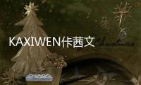 KAXIWEN佧茜文 溫柔減齡的穿搭，染進時光中
