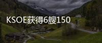 KSOE獲得6艘15000 TEU箱型船的訂單