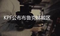 KPF公布布魯克林城區第二高樓計劃（組圖）