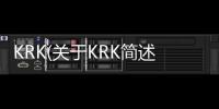 KRK(關于KRK簡述)