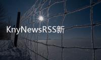 KnyNewsRSS新聞閱讀器(關(guān)于KnyNewsRSS新聞閱讀器簡(jiǎn)述)