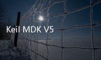 Keil MDK V5.32和V5.31對(duì)比及價(jià)格
