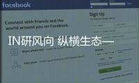 IN研風向 縱橫生態——EEVIA年度中國硬科技媒體論壇