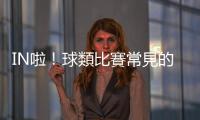IN啦！球類比賽常見的「鷹眼系統」是什麼黑科技？真有那麼精準嗎？