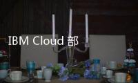 IBM Cloud 部署 Intel Gaudi 3，預計將於 2025 年初推出
