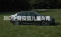 IBD生育疫苗兒童&青少年醫(yī)治相關(guān)的一些問(wèn)題鐘捷教授告知你答案IBD醫(yī)患問(wèn)答