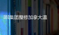 IBI集團整修加拿大溫哥華的佐治亞飯店（組圖）