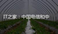 IT之家：中國電信和中國郵政合作，推出全新品牌“人民郵電所”