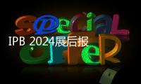 IPB 2024展后報告——展會數據大盤點！