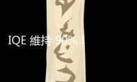 IQE 維持 90%！韓國 KOPTI 開發(fā)高效 Micro LED，防發(fā)光效率速下滑