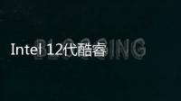 Intel 12代酷睿插座太緊：換個3D打印的試試