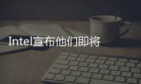 Intel宣布他們即將推出的2020GPU架構代號為IntelXe
