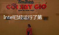 Intel已經運行了第一個14nm製程晶片2014年登場