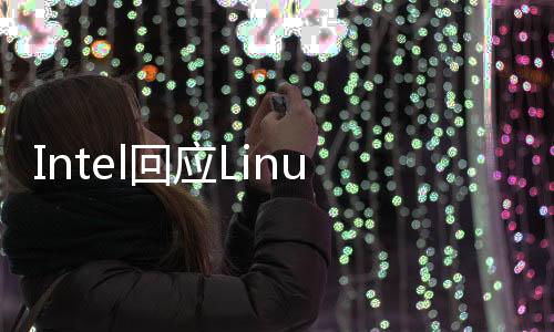 Intel回應LinusTorvalds對AVX512的批評