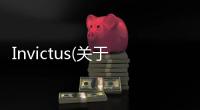 Invictus(關于Invictus簡述)