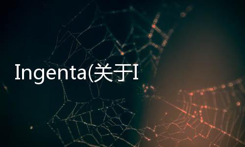 Ingenta(關于Ingenta簡述)