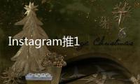 Instagram推15秒短片錄影！力抗推特Vine｜天下雜誌