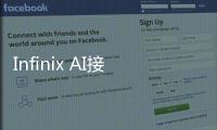 Infinix AI接入DeepSeek