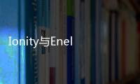 Ionity與Enel充電站合作 進軍意大利市場
