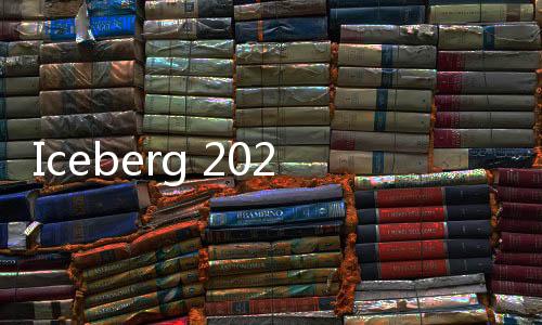 Iceberg 2020 春夏 The Drip 鞋款系列首次曝光