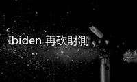 Ibiden 再砍財測，IC 載板復(fù)甦仍要再等等？