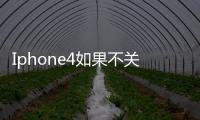 Iphone4如果不關蜂窩數據一天會走多少流量