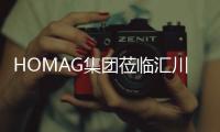 HOMAG集團蒞臨匯川技術(shù)蘇州工廠參觀考察