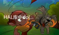 HAL庫中do{...} while(0U)宏定義的作用和意義