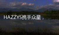 HAZZYS攜手眾星，爆款風衣領先英倫品質生活