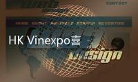 HK Vinexpo喜迎20周年，紅酒世界帶你看展會亮點