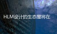 HLM設計的生態屋將在蘇格蘭因弗內斯建造