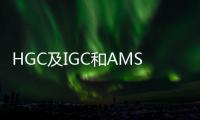 HGC及IGC和AMSIX歡迎首批11名成員加入曼谷AMS IX