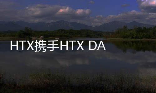 HTX攜手HTX DAO共慶BTC披薩節，開啟Web3全球化共識新篇章