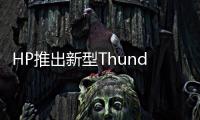 HP推出新型Thunderbolt3USB