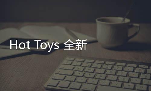 Hot Toys 全新《銀河護衛隊2》版 Stan Lee 人偶釋出～