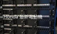 Honda 最新電動機(jī)車 Motocompacto，讓你實(shí)現(xiàn)騎行李箱兜風(fēng)的夢想