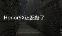 Honor9X還配備了48MP2MPAI雙后置攝像頭設(shè)置