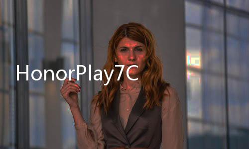 HonorPlay7C的設計非常讓人聯想到成功的OnePlus5T