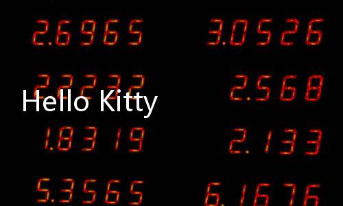 Hello Kitty 魔術系列產品中國開售【母嬰】風尚中國網