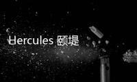 Hercules 頤堤港店(關(guān)于Hercules 頤堤港店簡(jiǎn)述)
