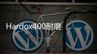 Hardox400耐磨板，Hardox400耐磨鋼板價格報價