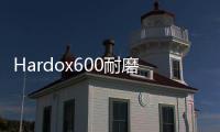 Hardox600耐磨板，Hardox600耐磨鋼板價格報價