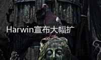 Harwin宣布大幅擴展亞洲業(yè)務(wù)設(shè)施