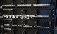 Hublot 宇舶 x Samuel Ross 全新合作 45mm 表款公布