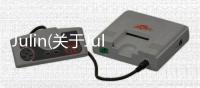 Julin(關(guān)于Julin簡(jiǎn)述)