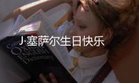 J·塞薩爾生日快樂