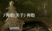 J·弗勒(關于J·弗勒簡述)